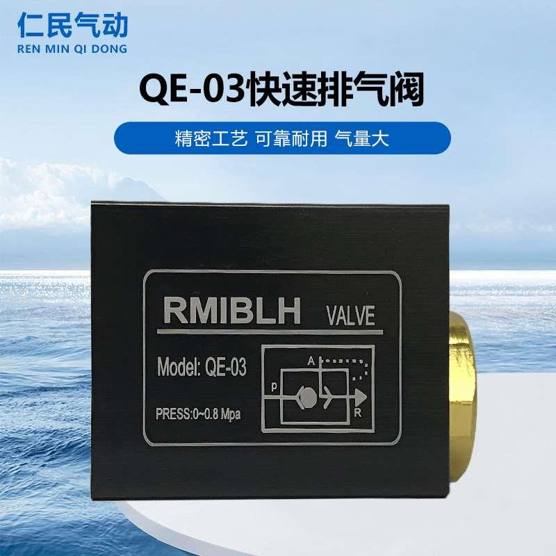 QE-03快速排气阀气量大气路控制体积小合金材质QE-02QE-04快排阀
