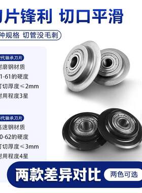 铜管割刀片轴承式管子割刀轮裁管工具WK-532不锈钢管割刀切管器