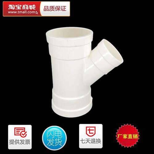 PVC排水管45度异径斜三通50等径斜三通下水管110Y型三通变径三通