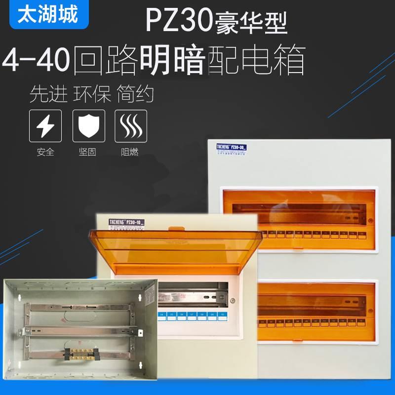 太湖城配电箱PZ30豪华型强电箱 家用配电柜空气开关盒子断路器漏