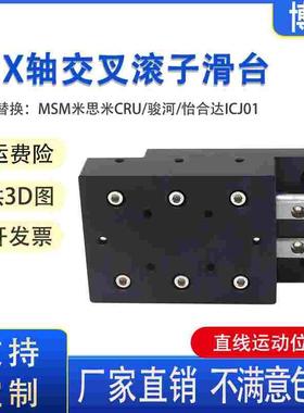 x轴交叉滚子滑台 VRU简易直线手动位移台 替米思米CRU怡合达ICJ01