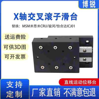 x轴交叉滚子滑台 VRU简易直线手动位移台 替米思米CRU怡合达ICJ01