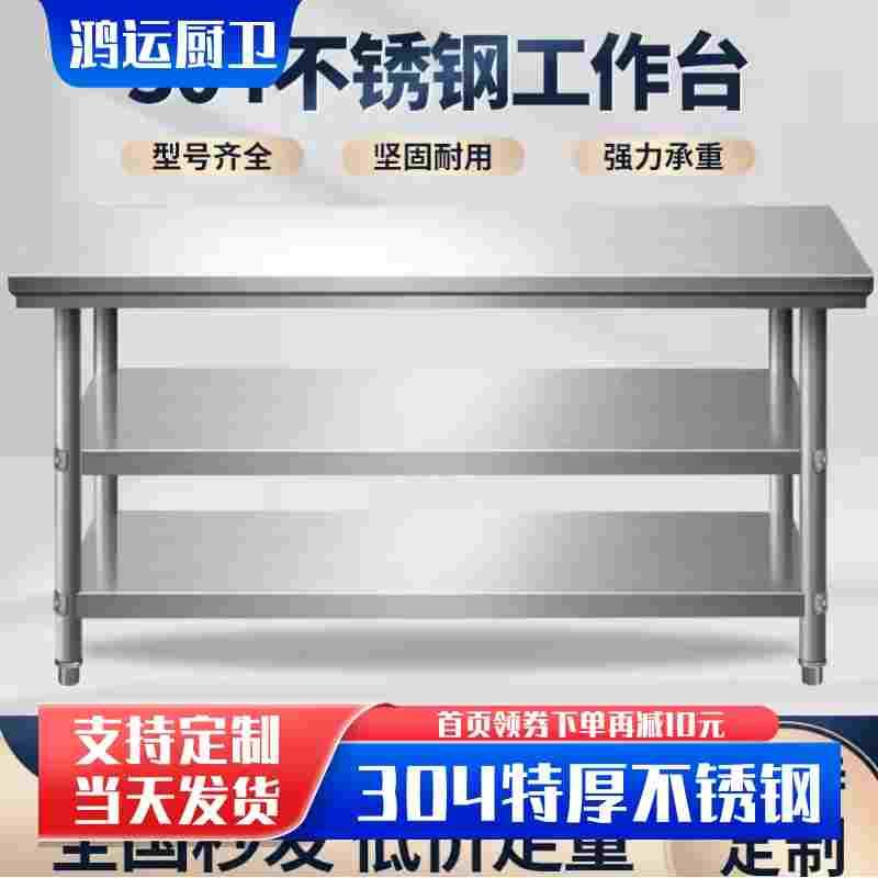 304加厚不锈钢工作台饭店厨房操作台烘培打包烘焙桌长方形商用