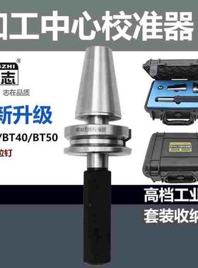 加工中心刀库校准器BT30 40JT SK 50 HSK ATC三点组合模具校刀器