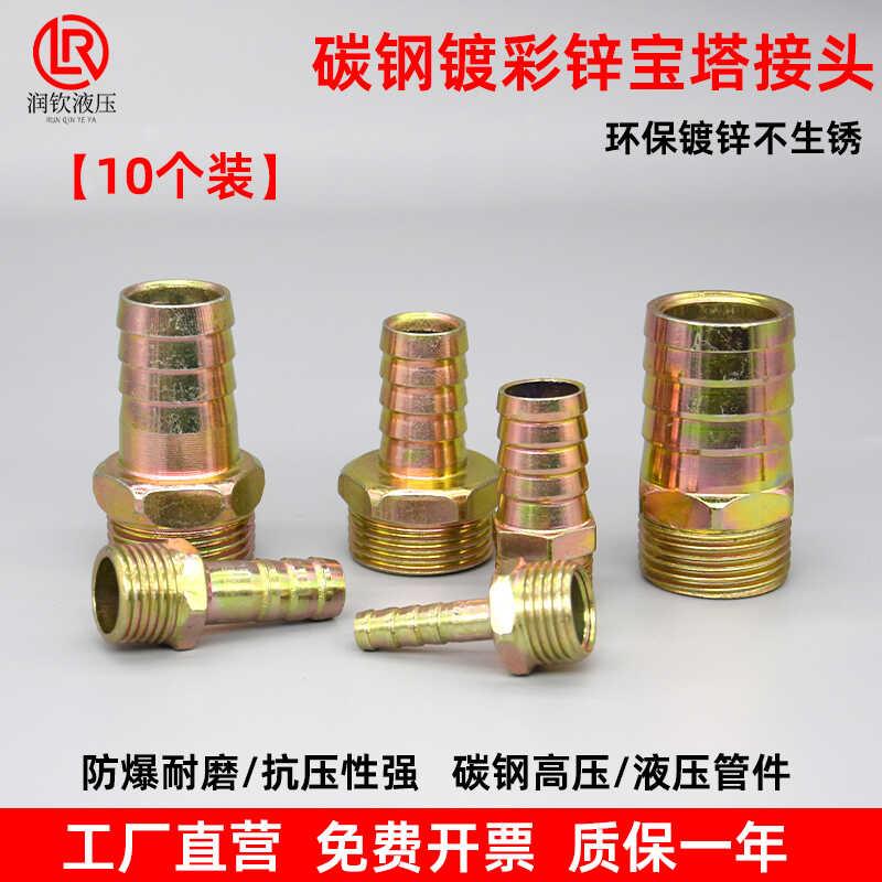 宝塔接头铁镀彩锌外丝水管软管皮管接头油管软管接头2分4分6分1寸