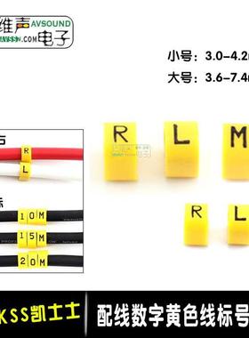 台湾KSS黄色英文L 左R右声道米标M音频线标识套管大号/小号立体声