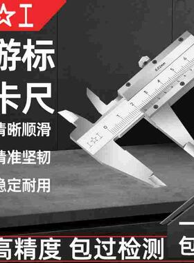 上工四用游标卡尺0-150/200/300/500MM不锈钢高精度0.02迷你卡尺