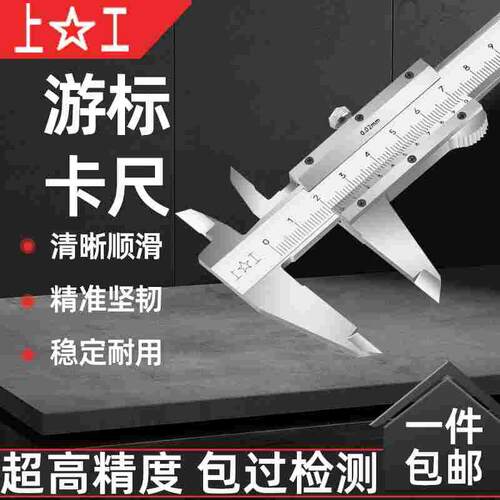 上工四用游标卡尺0-150/200/300/500MM不锈钢高精度0.02迷你卡尺