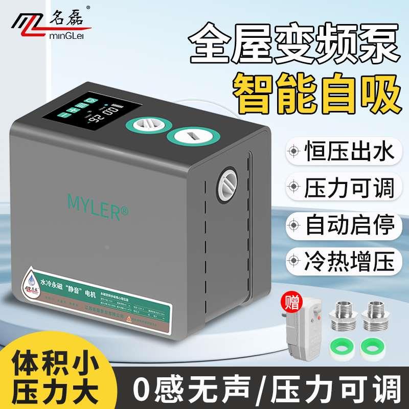变频恒压增压泵家用全自动静音全屋自来管热水器加压抽水泵自吸泵