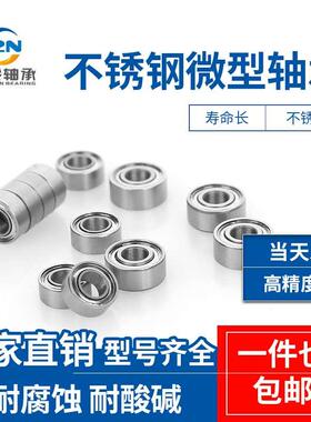 微型 不锈钢轴承 SMR117ZZ L-1170ZZ S677ZZ B677ZZ 7*11*3