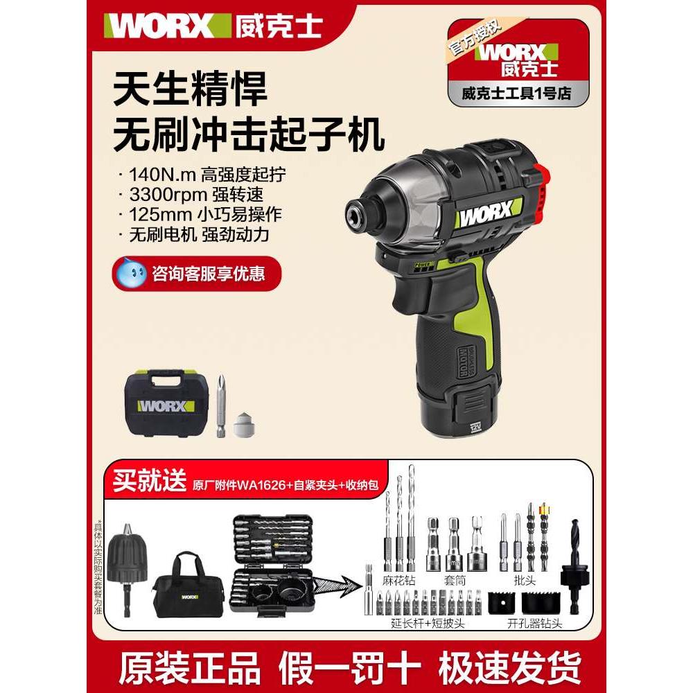 威克士无刷锂电冲击起子机WU132电批充电式电动螺丝刀电动工具129