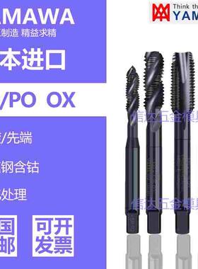 日本进口YAMAWA黑色氧化OX螺旋槽丝攻m2m3m4m5m6不锈钢先端丝锥