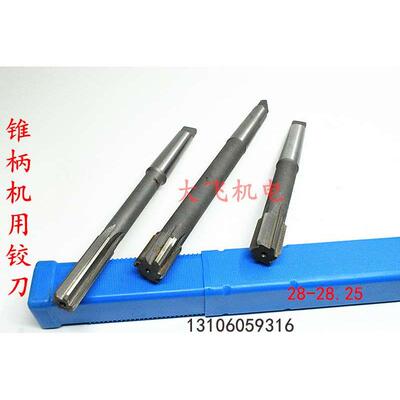 锥柄机用铰刀28 28.05 28.1 28.15 28.2 28.25 H7H8H9合金钨钢