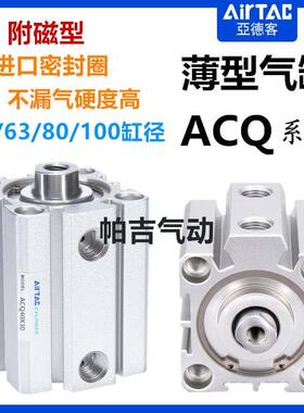 亚德客薄型气缸ACQ50X35S 63X40S 80X45S 100X50S 50X60S 50X55-S