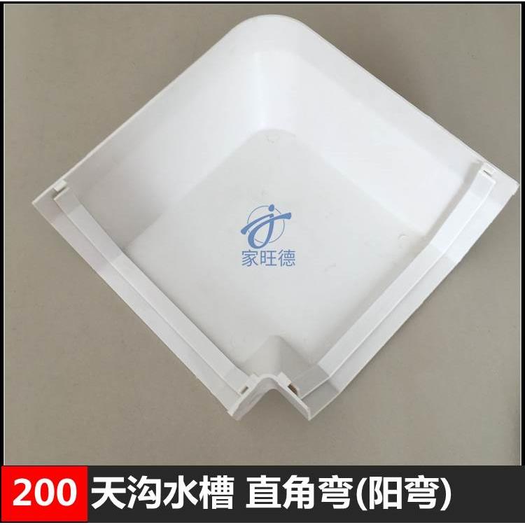PVC天沟屋檐沟管雨水槽落水槽配件200接水排水管90度角弯弯头正弯
