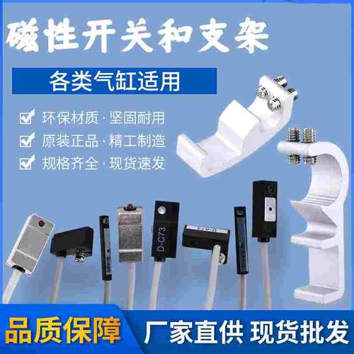 气缸磁性开关感应CS1-J/F/U/G/S磁控传感器D-A93/Z/AC73开关支架