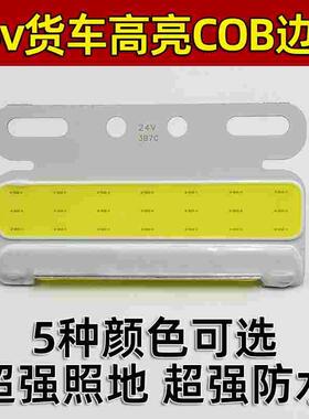 新款COB大货车边灯24V强光照地防水汽车轮胎腰灯led侧灯超亮示宽