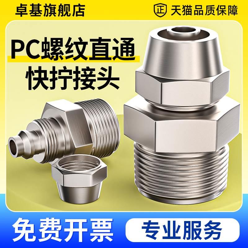 气管快速接头铜快拧带螺纹直通软管尼龙管水管锁母外丝PC4/6/8-02