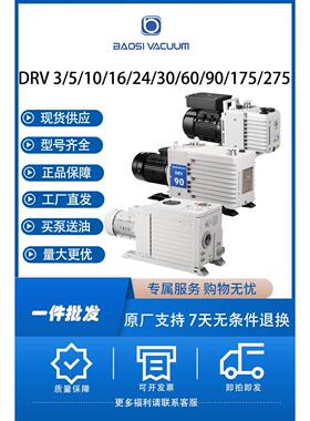 鲍斯真空泵DRV3 5 10 16 24 30 40 60 90 175 275双级油旋片泵