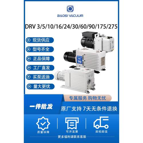 鲍斯真空泵DRV3 5 10 16 24 30 40 60 90 175 275双级油旋片泵