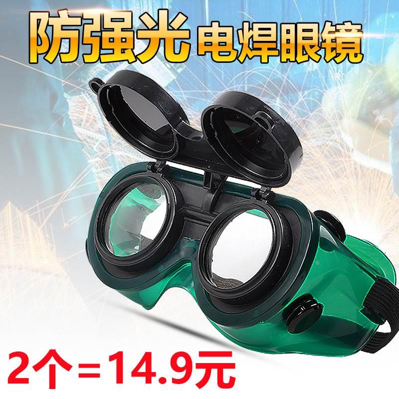电焊眼镜焊工专用护眼防电弧墨镜防强光翻盖双层玻璃劳保黑护目镜