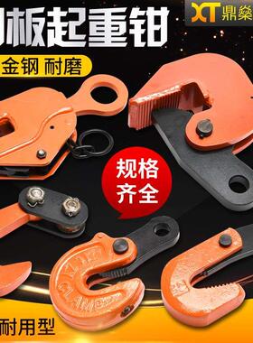 L型横吊钢板起重钳 0.8T\1\1.6\2\3.2T\5吨 DFM/PDB/CDH/L/DFQ型