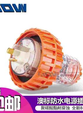 56P310澳标工业防水插头三插户外花园阳台机场/港口/汽车电源插头