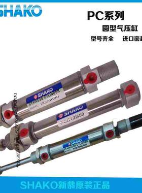 台湾SHAKO新恭可调气缸PCA/PCB32B25/50/75/100/125/175/225-C-FA