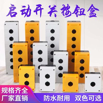 12345孔按钮开关控制盒BX1/BX2/BX3/BX4/BX5/BX6防水防尘按钮盒