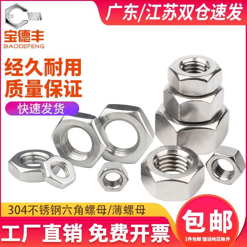 304不锈钢六角薄螺母316薄螺帽扁六角薄螺丝帽M4M5M6M8M10M12-M30