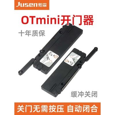 炬森OTmini阻尼缓冲开门器衣柜反弹器高门免拉手按压式回弹器