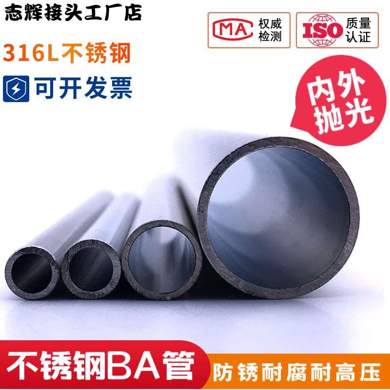 316L不锈钢卡套管/真空内外光亮退火管/精轧管/内外抛光管/BA管