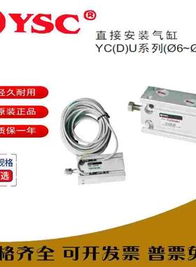 YSC直接安装气缸YCU/YCDU25/32-5-10-15-20-25-30-35-45-60S-XC8