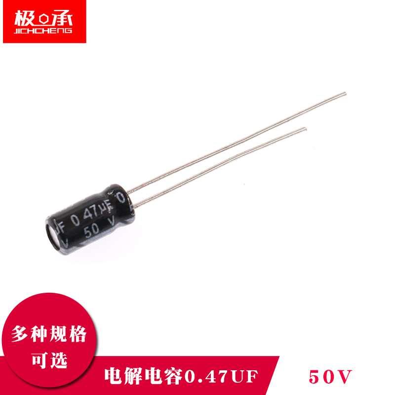 直插电解电容0.47UF 50V 体积4*7mm 电容器DIP 耐温105度
