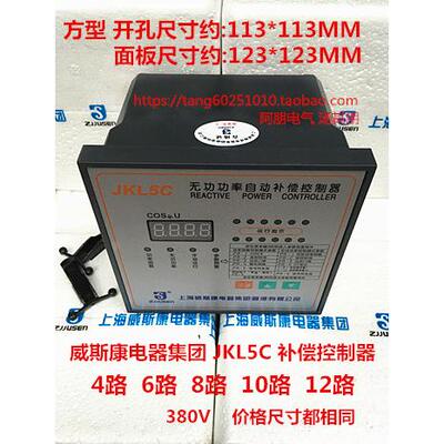 威斯康 JKL5C-4/6/8/10/12回路 无功功率自动补偿控制器