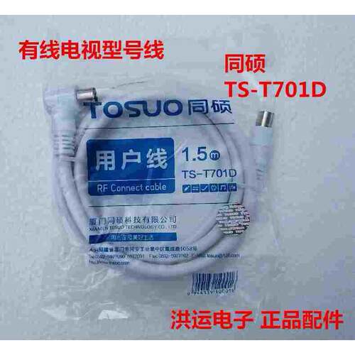 有线电视  闭路电视信号连接线 同硕用户线 75-5同轴射频线