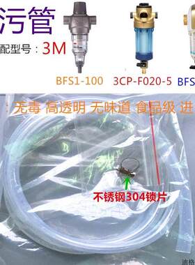 3M前置过滤器排水管 净水器BFS1-100 BFS3-40GL 3CP-F020-5排污管