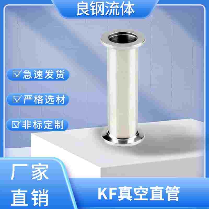 KF真空直通管304不锈钢等径管16快装25两端法兰40直管50加长管件