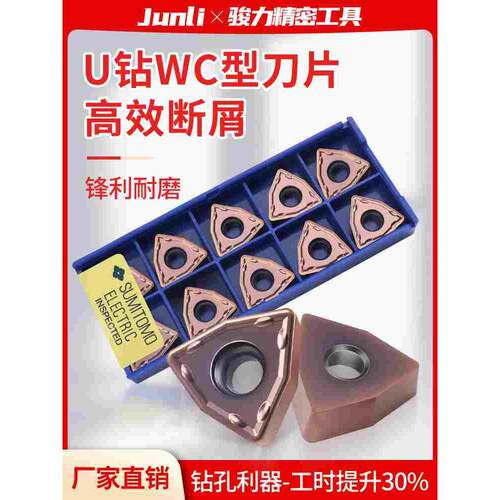 U钻刀片WC快速钻暴力钻专用WCMT030208不锈钢件铝用原装数控刀粒