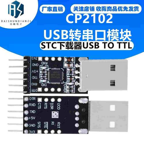 CP2102模块 USB转TTL USB转串口模块UART STC下载器USB TO TTL