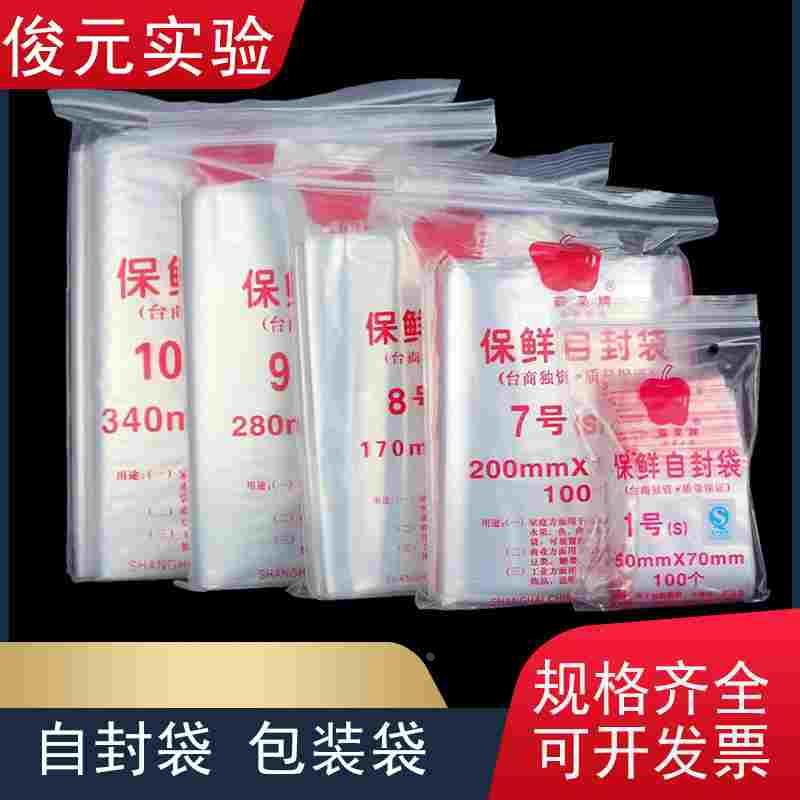 自封袋3 4 5 6 7 8 9 10 11 12号双面加厚8丝食品袋 包装袋整包价