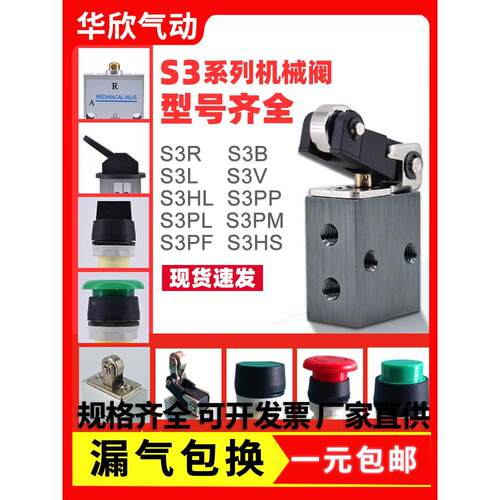 S3B/L/R/V/HS/PM/PL/PF/HL/PP-M5-06-08二位三通控制气动机械阀