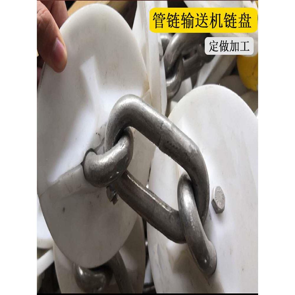 管链输送机链盘 耐酸碱刮板盘片管链输送机链板刮料塑料盘上料盘