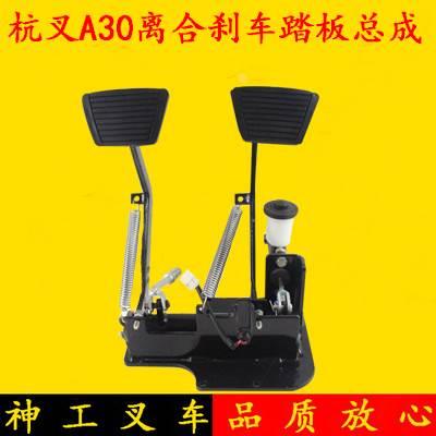 杭叉A30 A35 A38离合刹车踏板总成 脚制动器踏板总成3 3.5 3.8吨