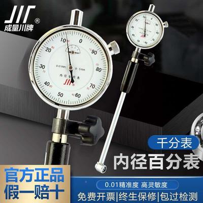 成量川牌 内径百分表内径千分表高精度指示量表10-18-35-50-160mm