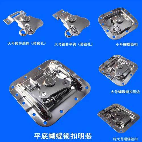 不锈钢304蝴蝶锁扣 航空箱机柜箱道具箱铝箱木箱锁扣明装箱锁家具