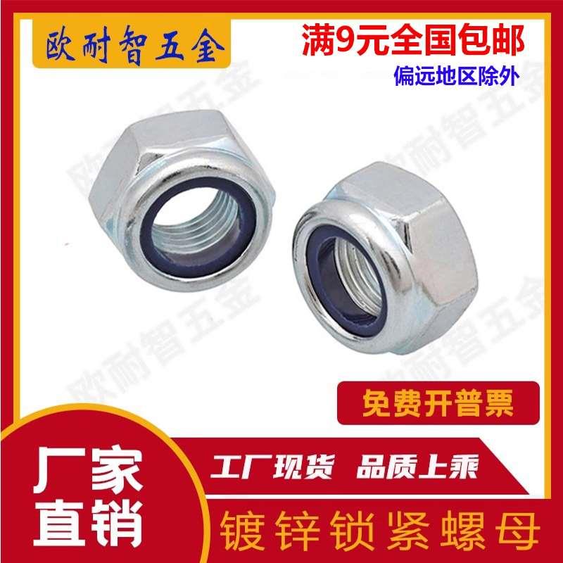 尼龙防松螺母 镀锌锁紧螺母 304不锈钢锁紧螺母M2M2.5M3M4M5M6M30