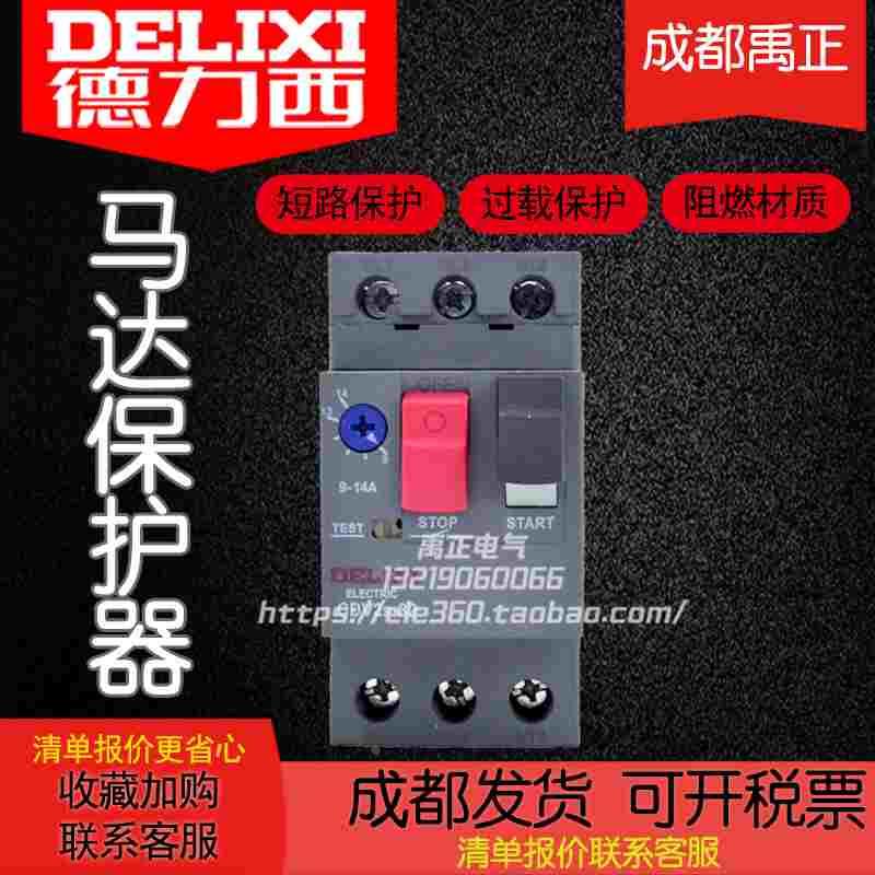 德力西CDV2s电动机断路器电机保护器带隔离4A 6A 10A 14A 16A 32A