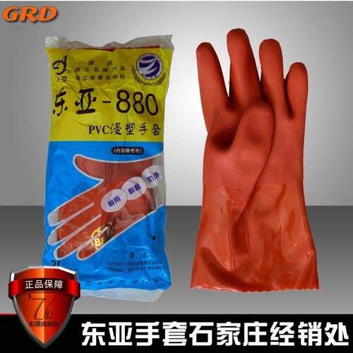 东亚880PVC浸塑手套耐酸碱油防滑化工机械汽修电镀劳保包邮