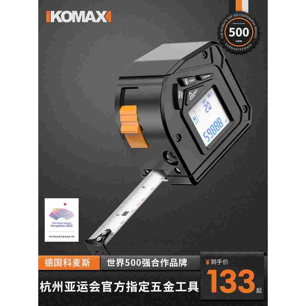 科麦斯卷尺5米迷你盒尺激光测距不锈钢尺子高精度智能钢卷尺木工